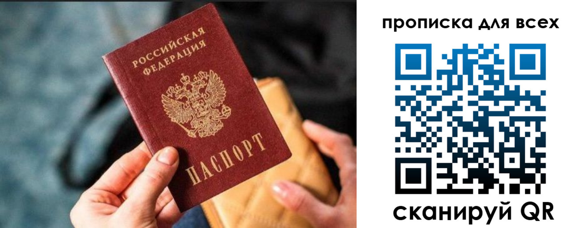 прописка штамп в Челябинске